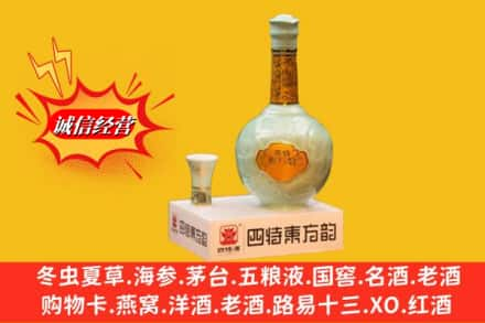 泗水县求购回收四特酒